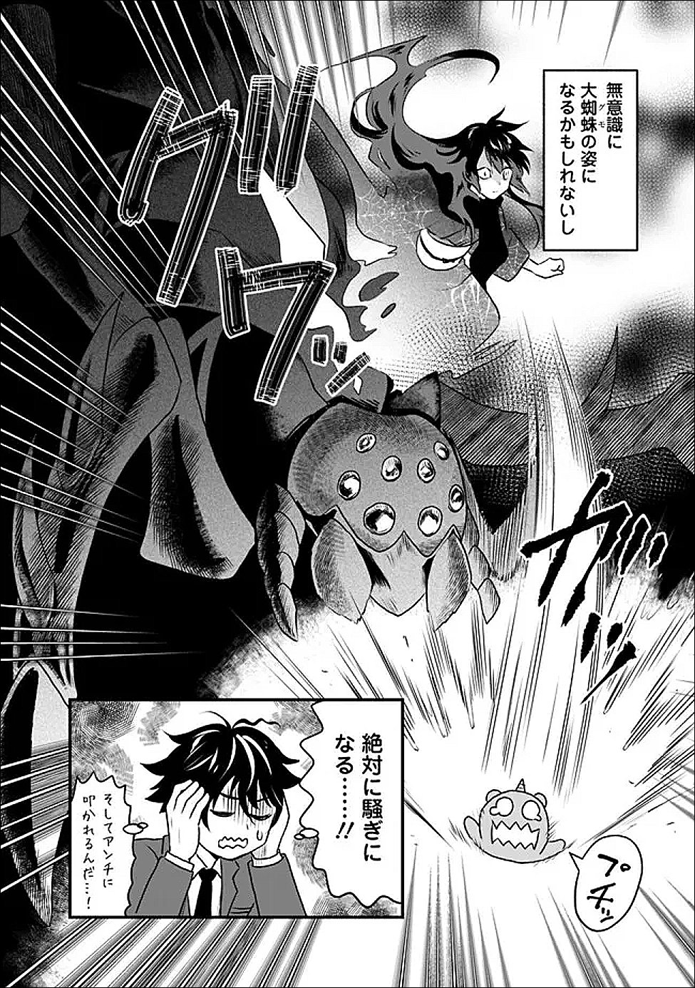 Bazutta? Saikyoushu Darake no Clear Fukanou Dungeon wo Haishin? Jitaku nan dakedo? Chapter 2 12ページ