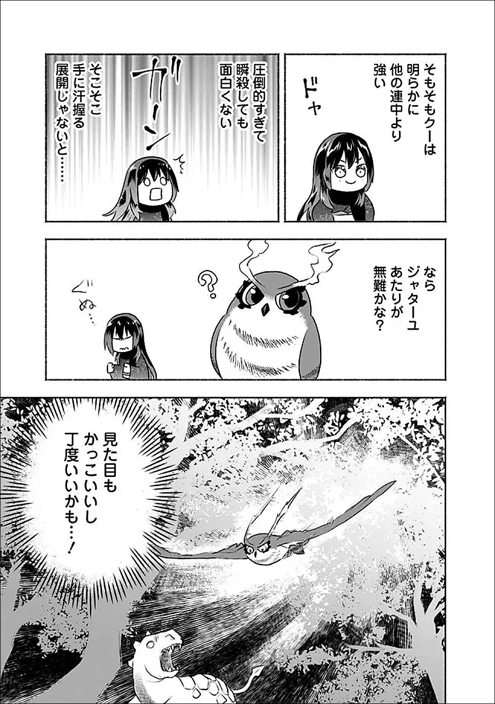 Bazutta? Saikyoushu Darake no Clear Fukanou Dungeon wo Haishin? Jitaku nan dakedo? Chapter 2 13ページ