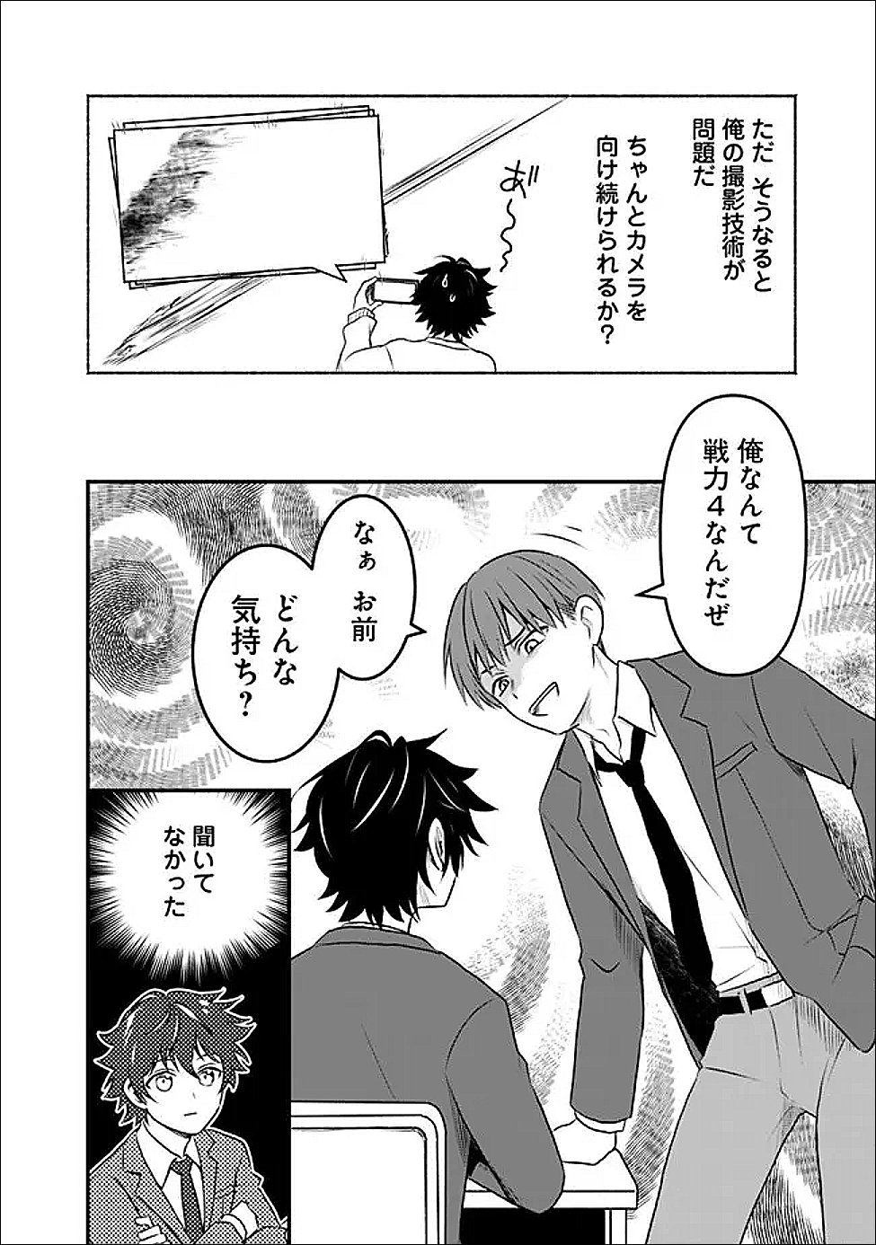 Bazutta? Saikyoushu Darake no Clear Fukanou Dungeon wo Haishin? Jitaku nan dakedo? Chapter 2 14ページ