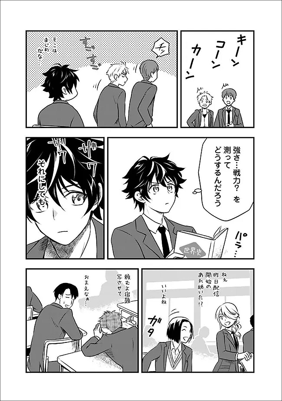 Bazutta? Saikyoushu Darake no Clear Fukanou Dungeon wo Haishin? Jitaku nan dakedo? Chapter 2 15ページ