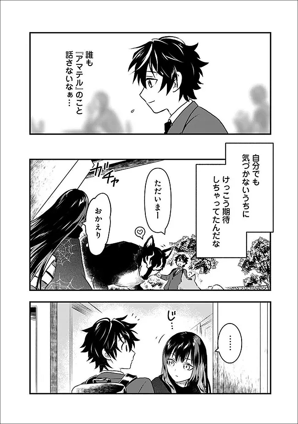 Bazutta? Saikyoushu Darake no Clear Fukanou Dungeon wo Haishin? Jitaku nan dakedo? Chapter 2 16ページ