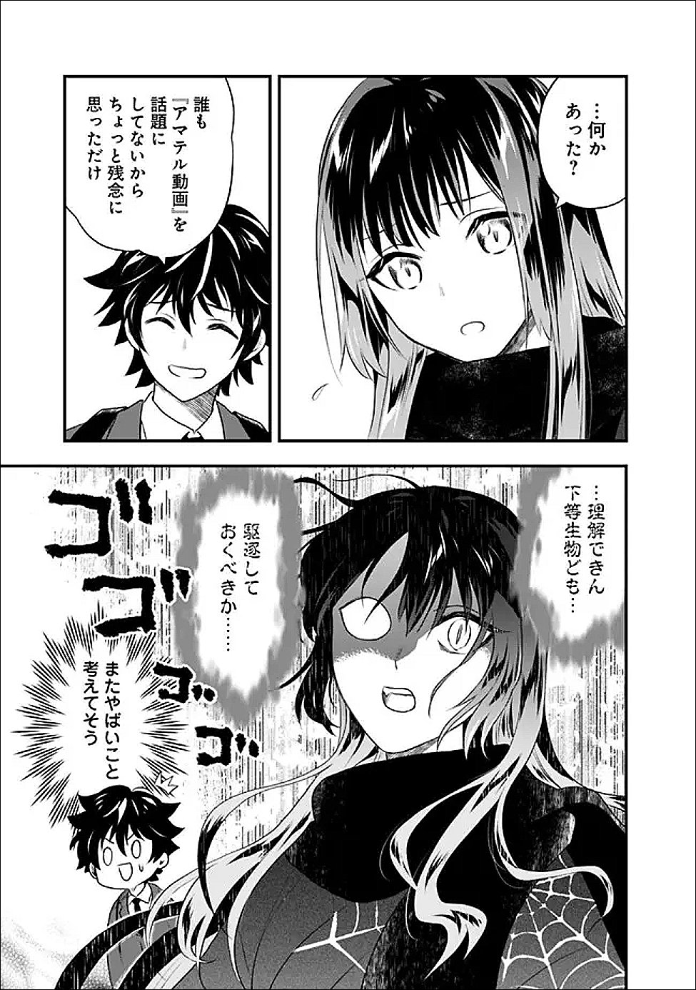 Bazutta? Saikyoushu Darake no Clear Fukanou Dungeon wo Haishin? Jitaku nan dakedo? Chapter 2 17ページ