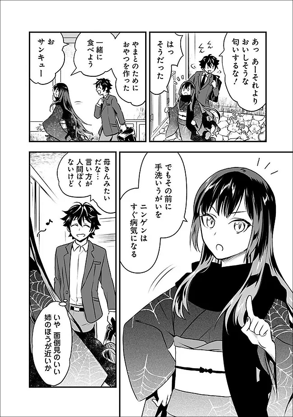 Bazutta? Saikyoushu Darake no Clear Fukanou Dungeon wo Haishin? Jitaku nan dakedo? Chapter 2 18ページ