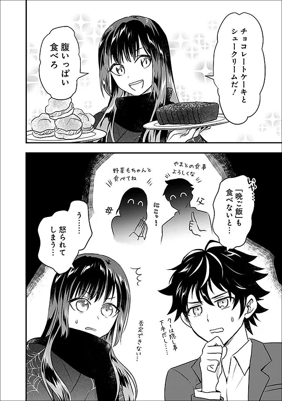Bazutta? Saikyoushu Darake no Clear Fukanou Dungeon wo Haishin? Jitaku nan dakedo? Chapter 2 19ページ