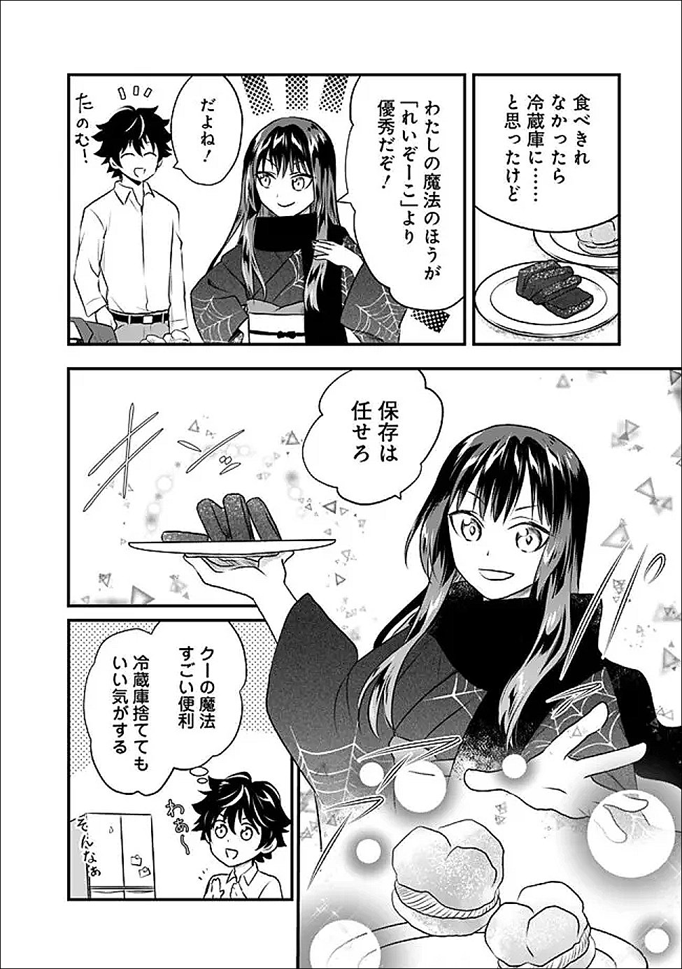 Bazutta? Saikyoushu Darake no Clear Fukanou Dungeon wo Haishin? Jitaku nan dakedo? Chapter 2 20ページ
