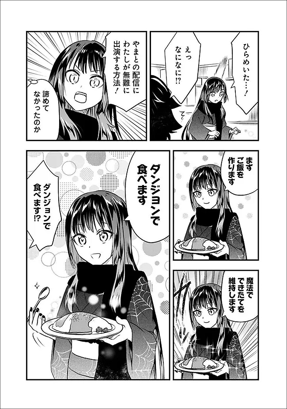 Bazutta? Saikyoushu Darake no Clear Fukanou Dungeon wo Haishin? Jitaku nan dakedo? Chapter 2 21ページ