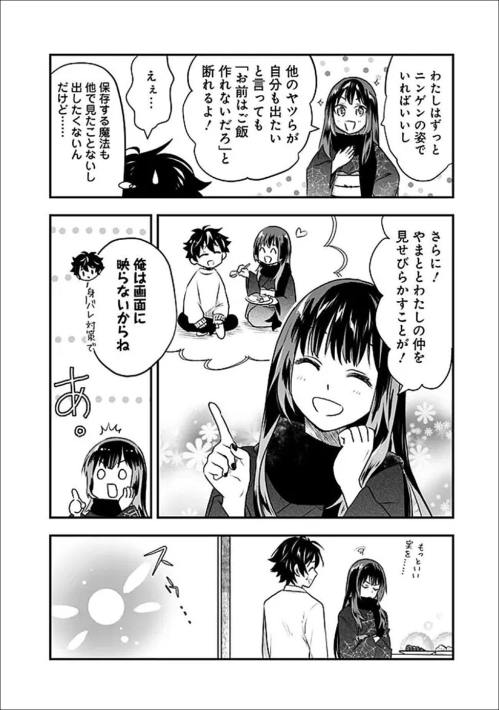 Bazutta? Saikyoushu Darake no Clear Fukanou Dungeon wo Haishin? Jitaku nan dakedo? Chapter 2 22ページ