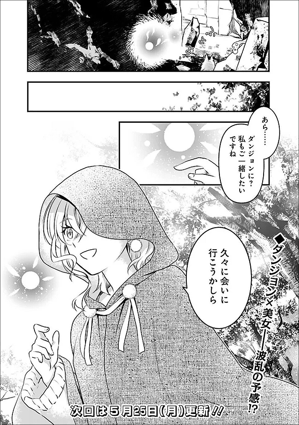 Bazutta? Saikyoushu Darake no Clear Fukanou Dungeon wo Haishin? Jitaku nan dakedo? Chapter 2 23ページ