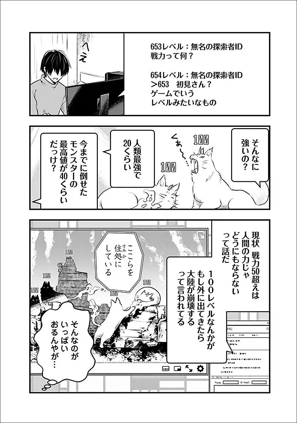 Bazutta? Saikyoushu Darake no Clear Fukanou Dungeon wo Haishin? Jitaku nan dakedo? Chapter 2 4ページ