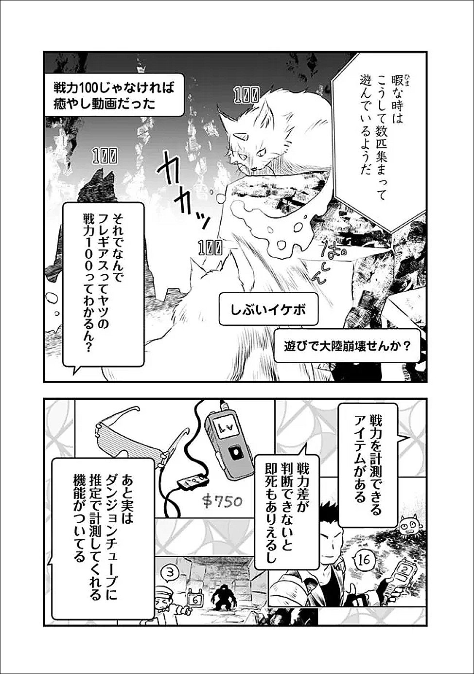 Bazutta? Saikyoushu Darake no Clear Fukanou Dungeon wo Haishin? Jitaku nan dakedo? Chapter 2 5ページ