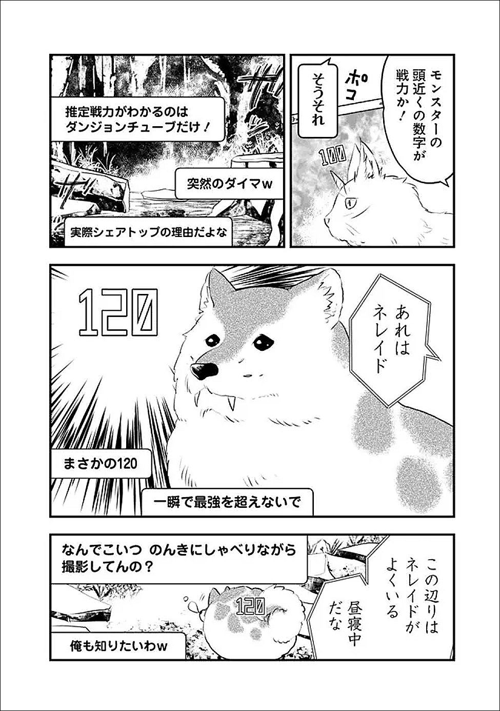 Bazutta? Saikyoushu Darake no Clear Fukanou Dungeon wo Haishin? Jitaku nan dakedo? Chapter 2 6ページ