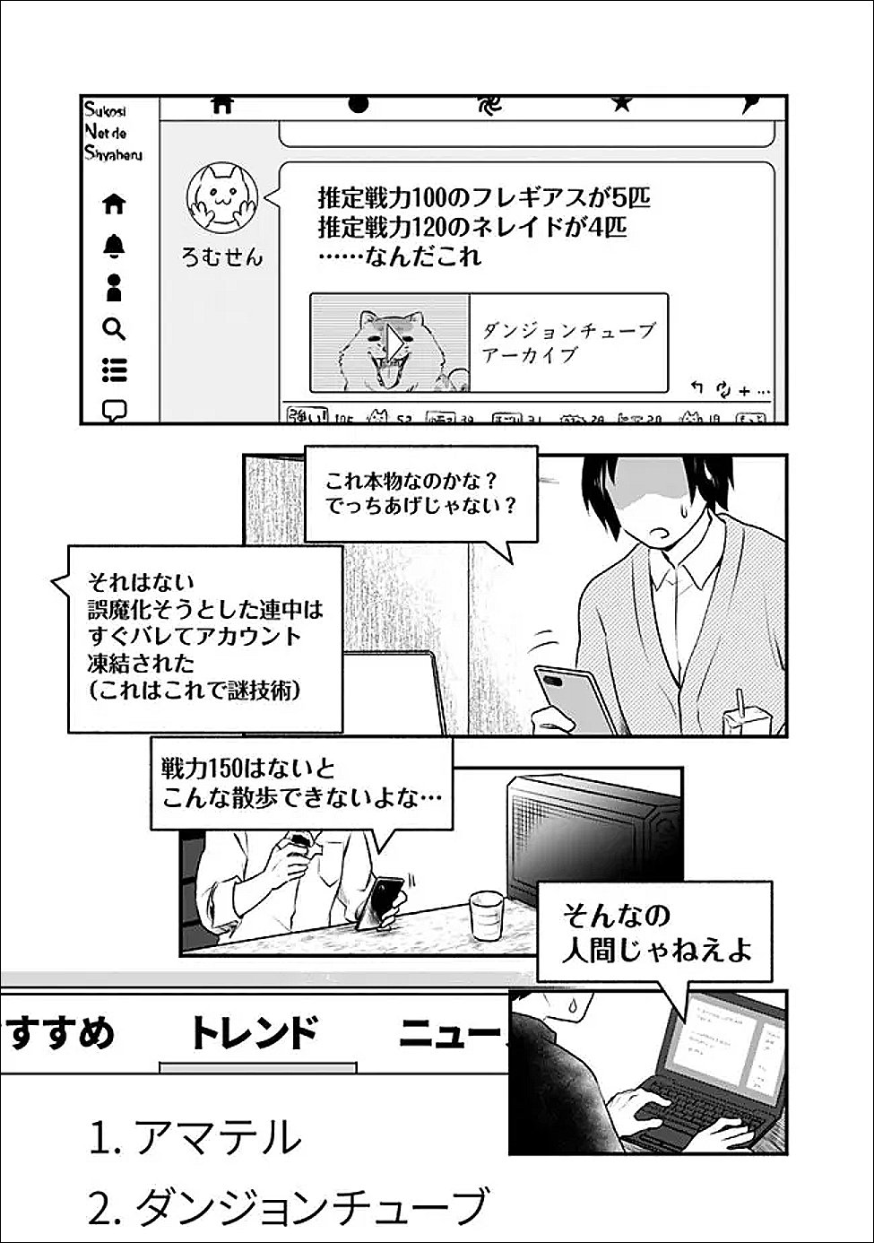 Bazutta? Saikyoushu Darake no Clear Fukanou Dungeon wo Haishin? Jitaku nan dakedo? Chapter 2 7ページ