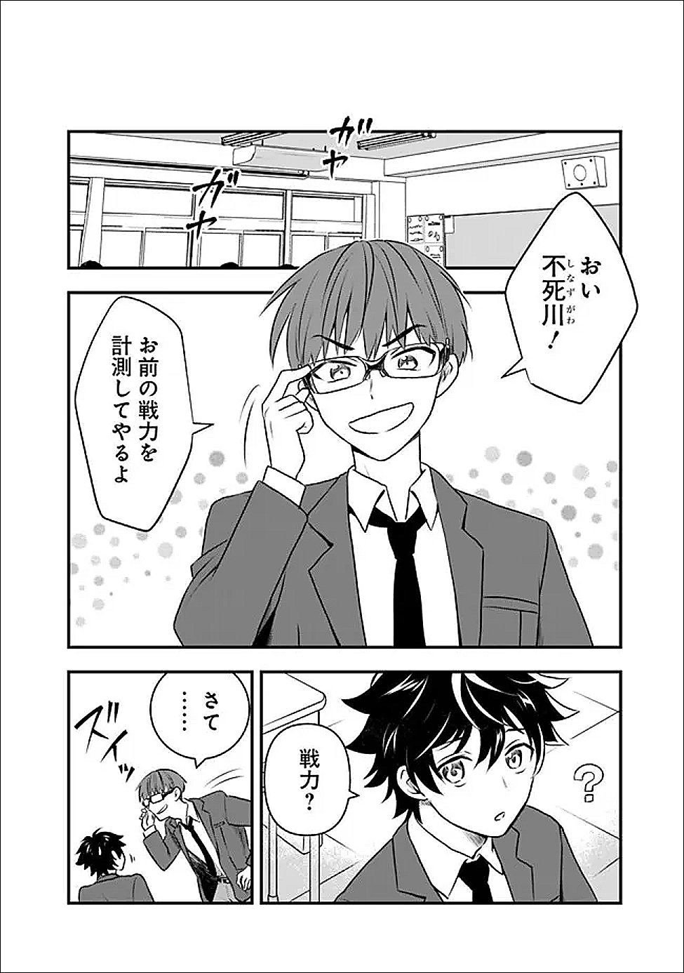 Bazutta? Saikyoushu Darake no Clear Fukanou Dungeon wo Haishin? Jitaku nan dakedo? Chapter 2 8ページ