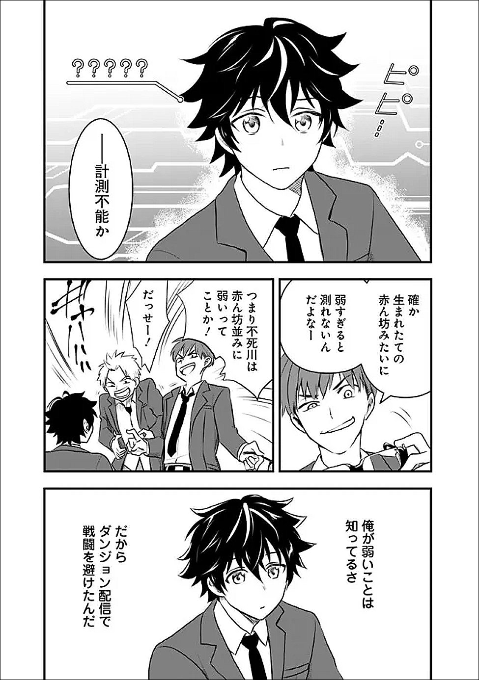 Bazutta? Saikyoushu Darake no Clear Fukanou Dungeon wo Haishin? Jitaku nan dakedo? Chapter 2 9ページ