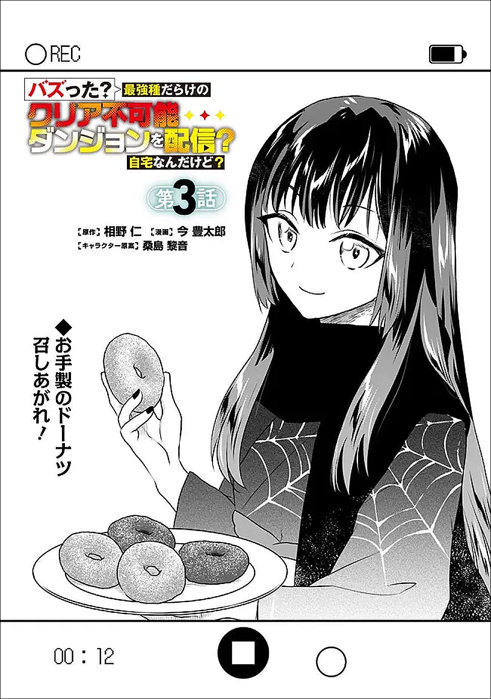 Bazutta? Saikyoushu Darake no Clear Fukanou Dungeon wo Haishin? Jitaku nan dakedo? Chapter 3 1ページ