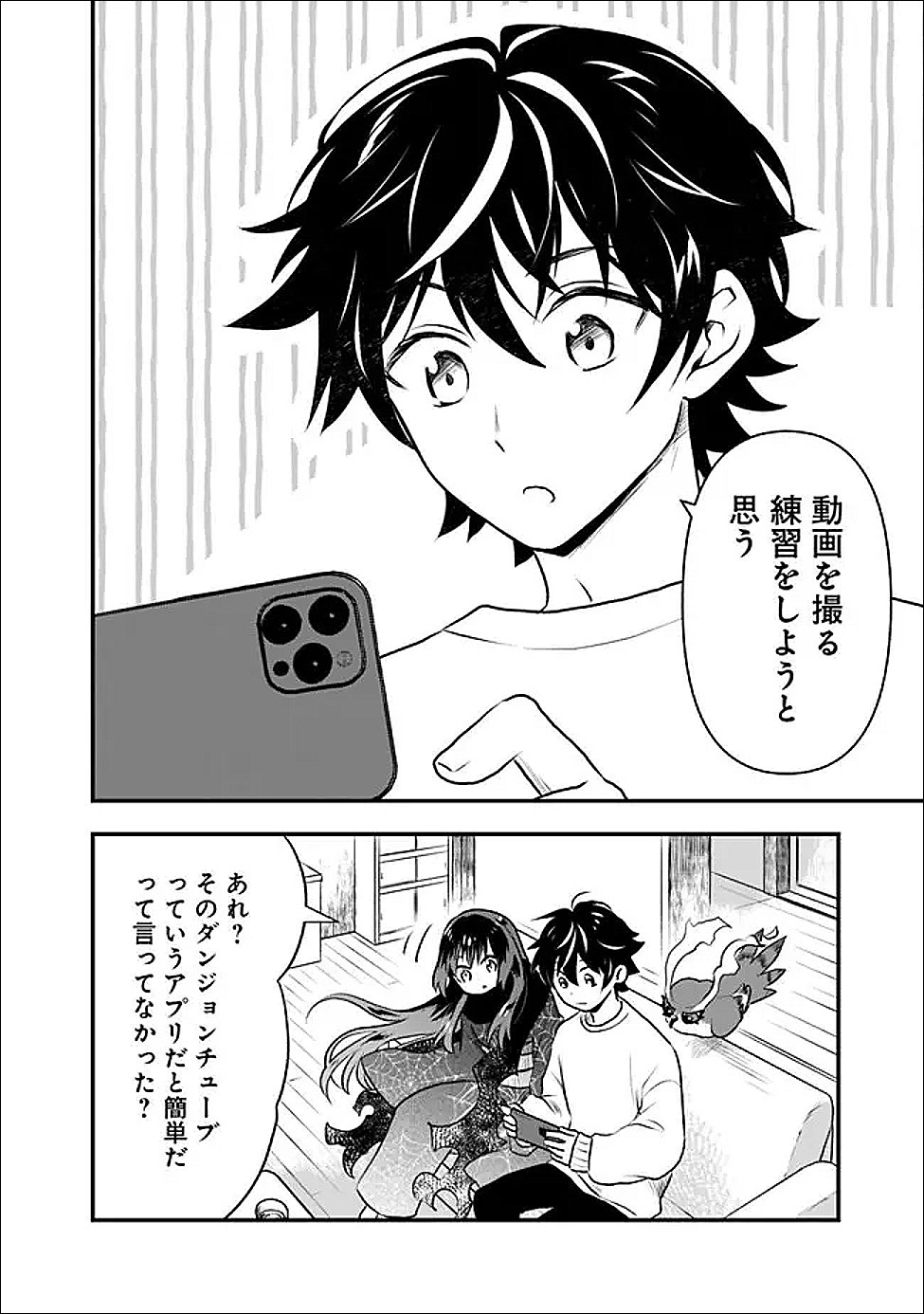 Bazutta? Saikyoushu Darake no Clear Fukanou Dungeon wo Haishin? Jitaku nan dakedo? Chapter 3 2ページ