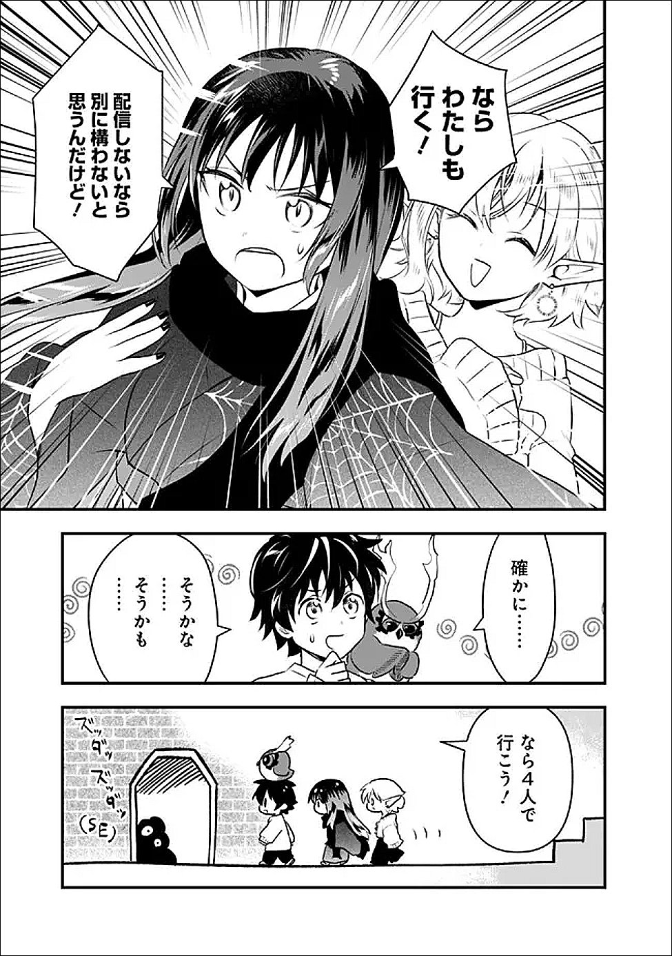 Bazutta? Saikyoushu Darake no Clear Fukanou Dungeon wo Haishin? Jitaku nan dakedo? Chapter 3 11ページ