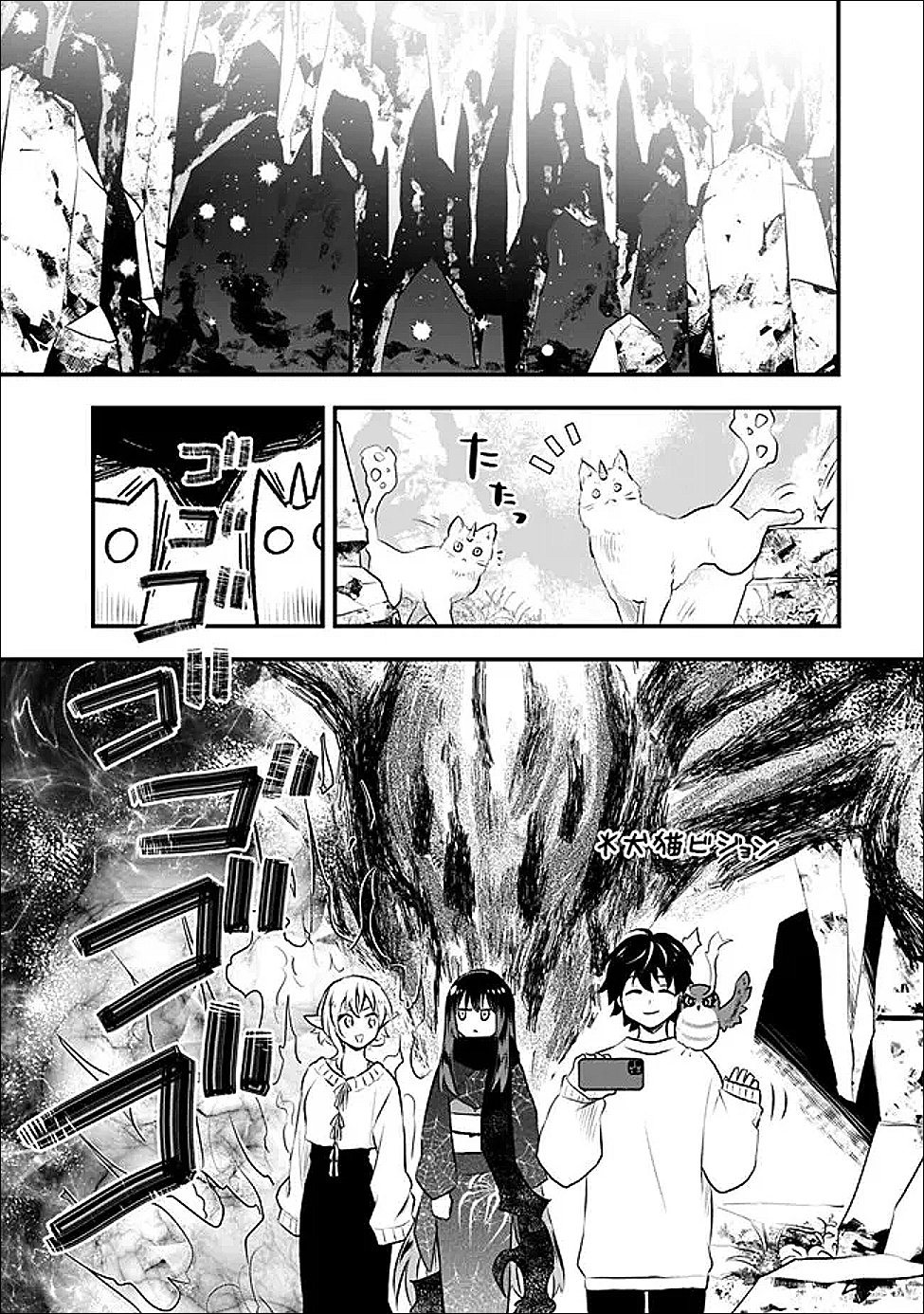 Bazutta? Saikyoushu Darake no Clear Fukanou Dungeon wo Haishin? Jitaku nan dakedo? Chapter 3 12ページ