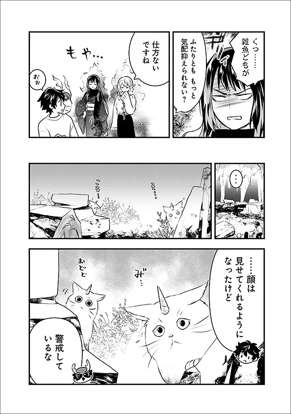Bazutta? Saikyoushu Darake no Clear Fukanou Dungeon wo Haishin? Jitaku nan dakedo? Chapter 3 14ページ