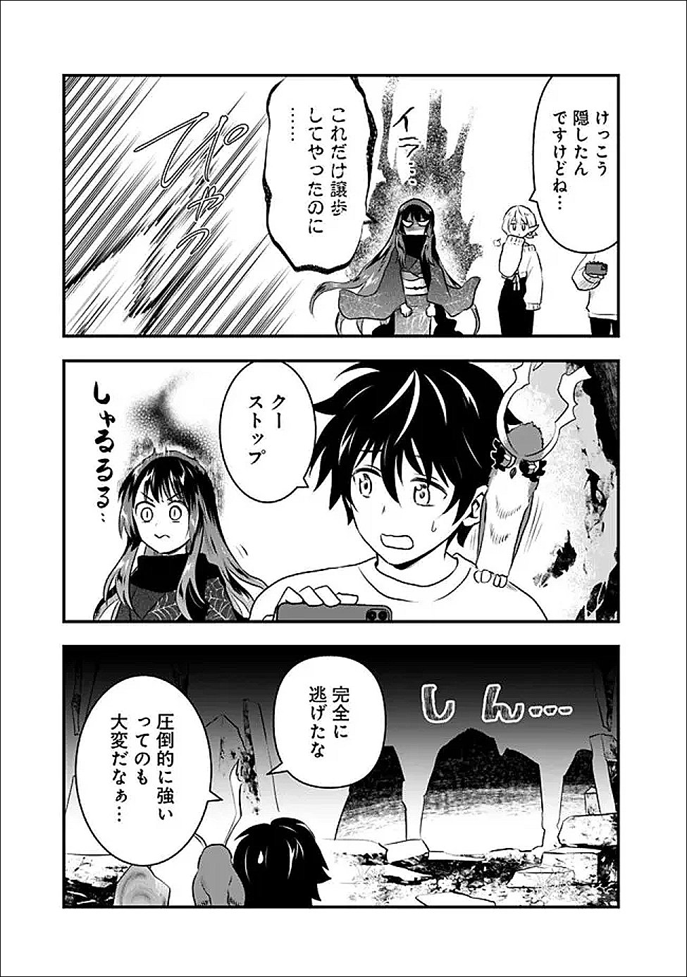 Bazutta? Saikyoushu Darake no Clear Fukanou Dungeon wo Haishin? Jitaku nan dakedo? Chapter 3 15ページ