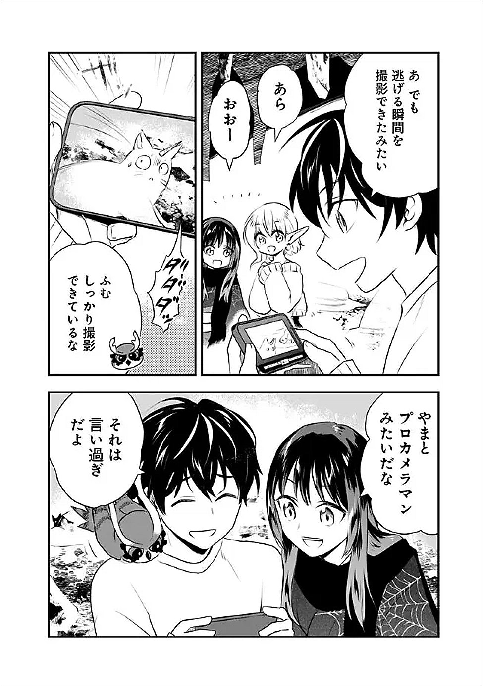 Bazutta? Saikyoushu Darake no Clear Fukanou Dungeon wo Haishin? Jitaku nan dakedo? Chapter 3 16ページ