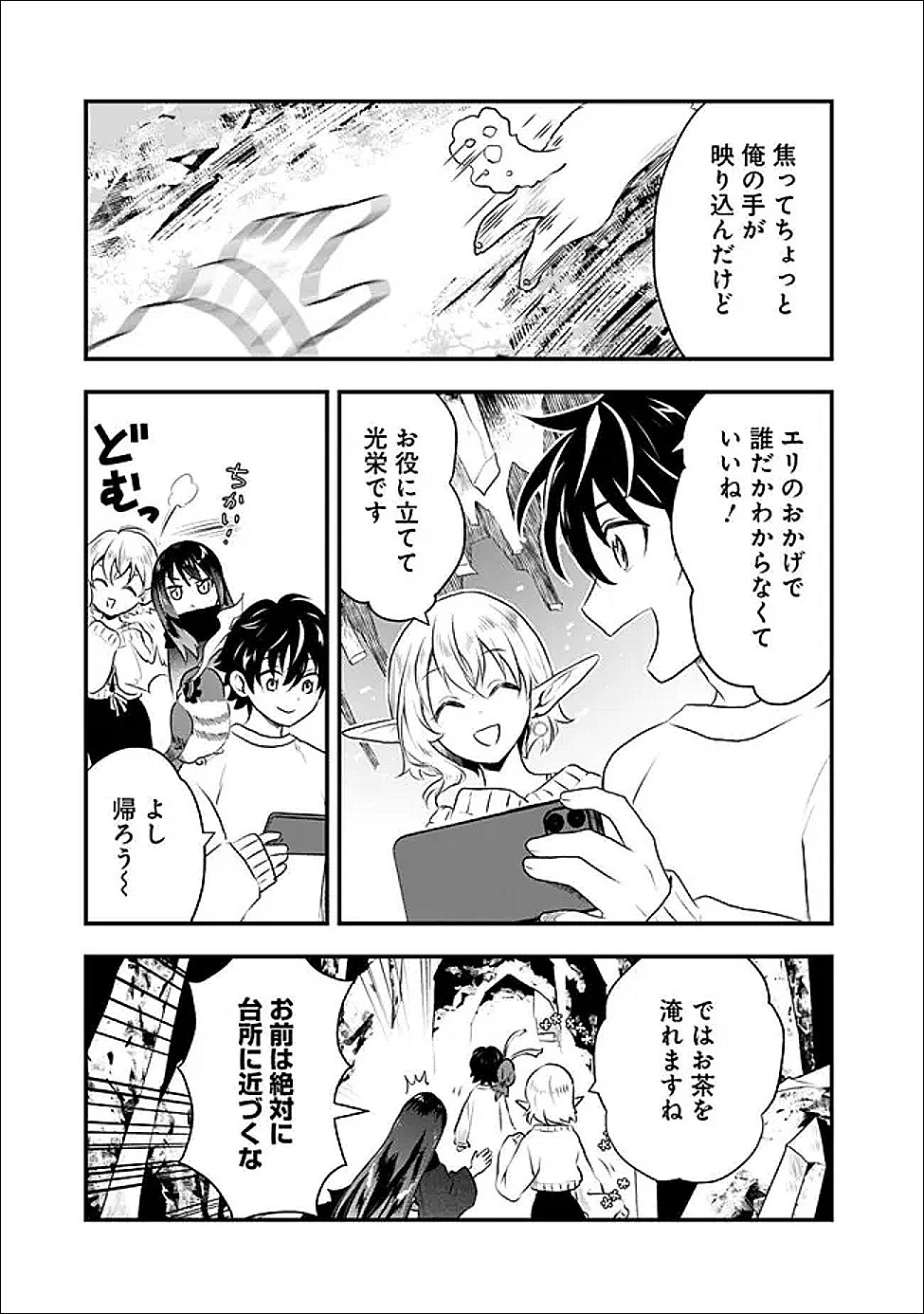 Bazutta? Saikyoushu Darake no Clear Fukanou Dungeon wo Haishin? Jitaku nan dakedo? Chapter 3 17ページ