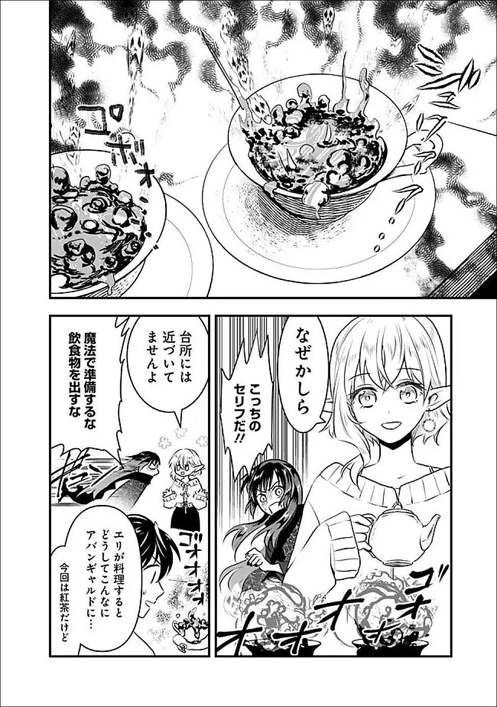 Bazutta? Saikyoushu Darake no Clear Fukanou Dungeon wo Haishin? Jitaku nan dakedo? Chapter 3 18ページ