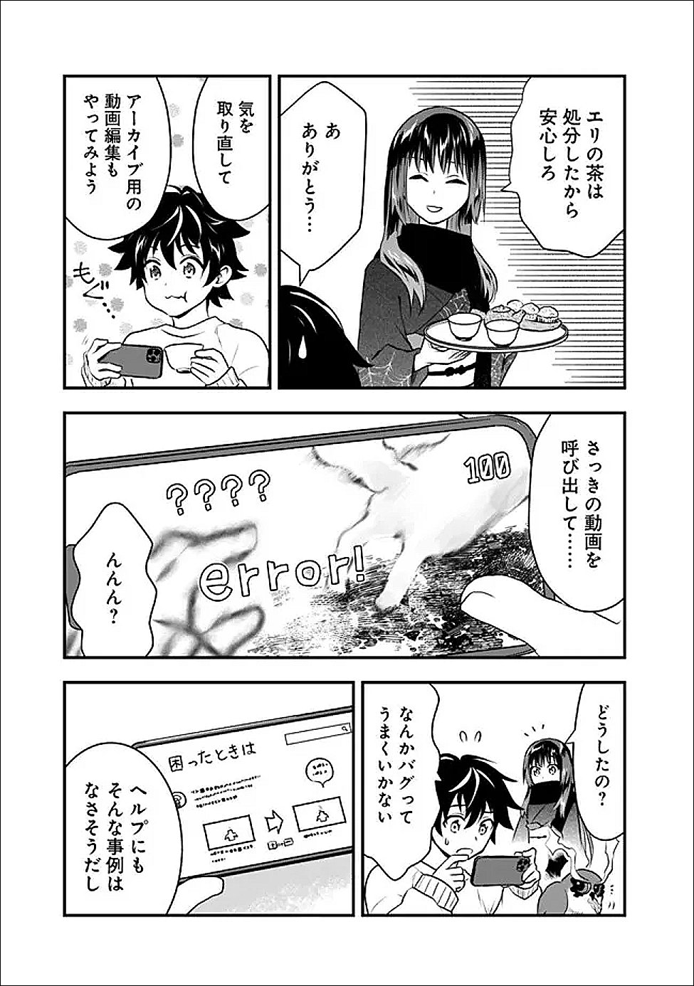 Bazutta? Saikyoushu Darake no Clear Fukanou Dungeon wo Haishin? Jitaku nan dakedo? Chapter 3 19ページ