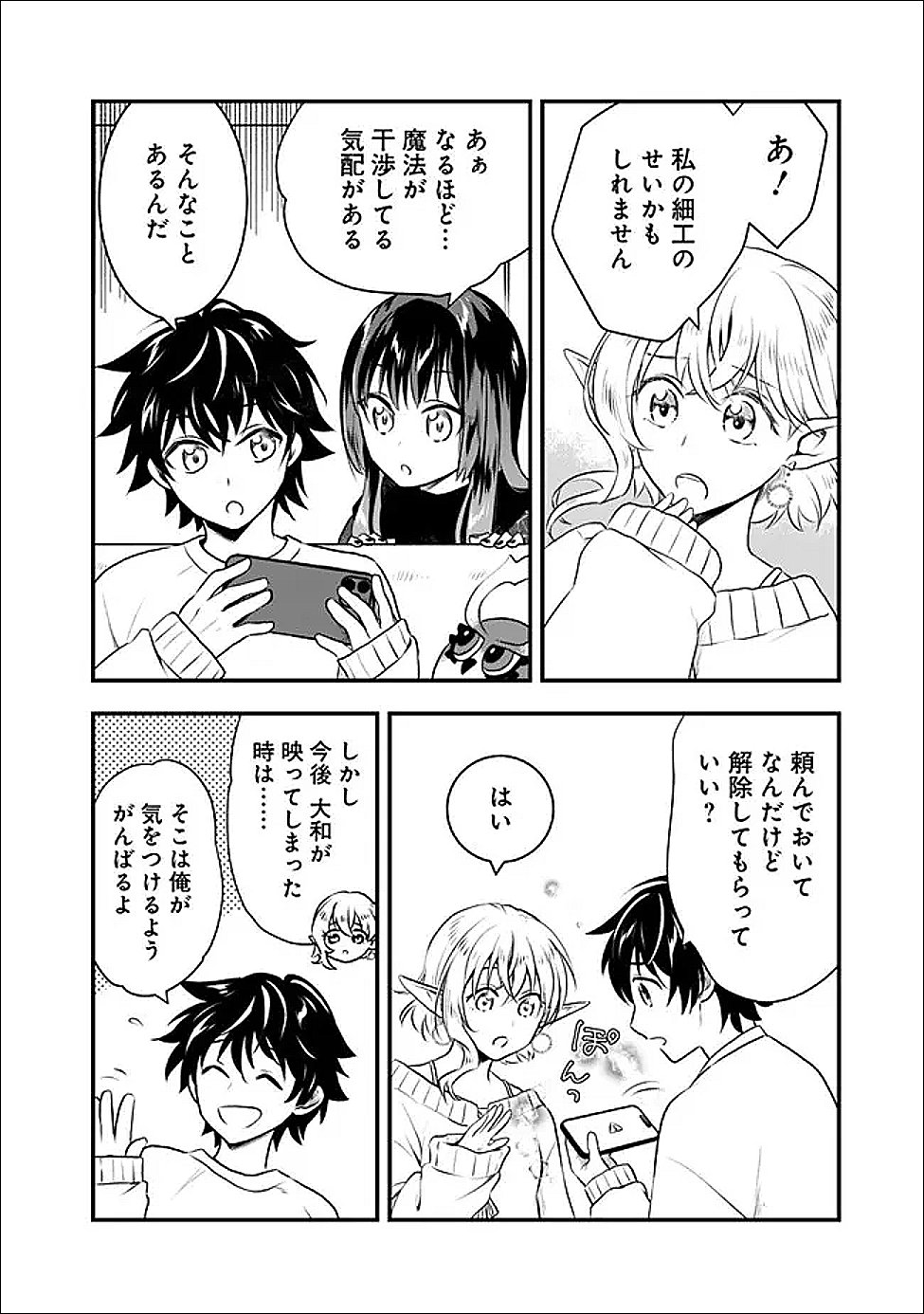Bazutta? Saikyoushu Darake no Clear Fukanou Dungeon wo Haishin? Jitaku nan dakedo? Chapter 3 20ページ