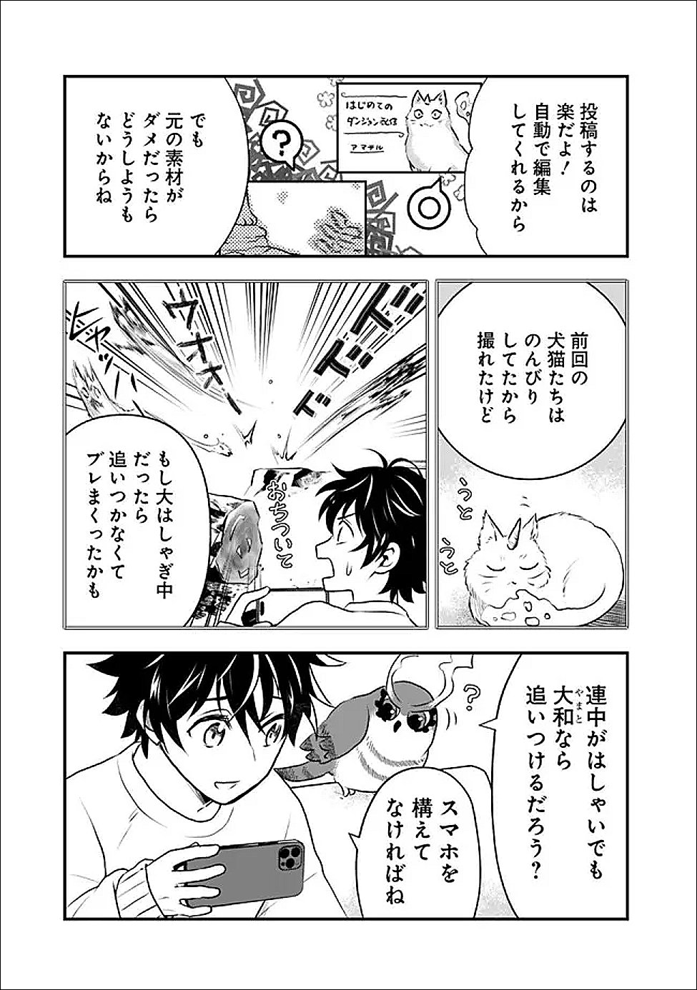 Bazutta? Saikyoushu Darake no Clear Fukanou Dungeon wo Haishin? Jitaku nan dakedo? Chapter 3 3ページ