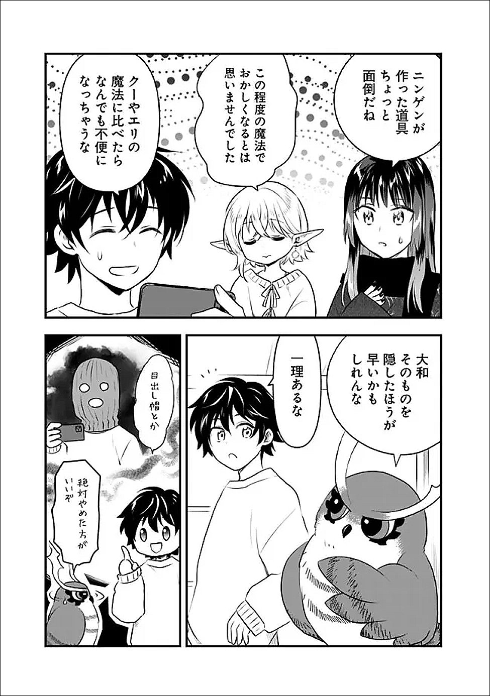 Bazutta? Saikyoushu Darake no Clear Fukanou Dungeon wo Haishin? Jitaku nan dakedo? Chapter 3 21ページ
