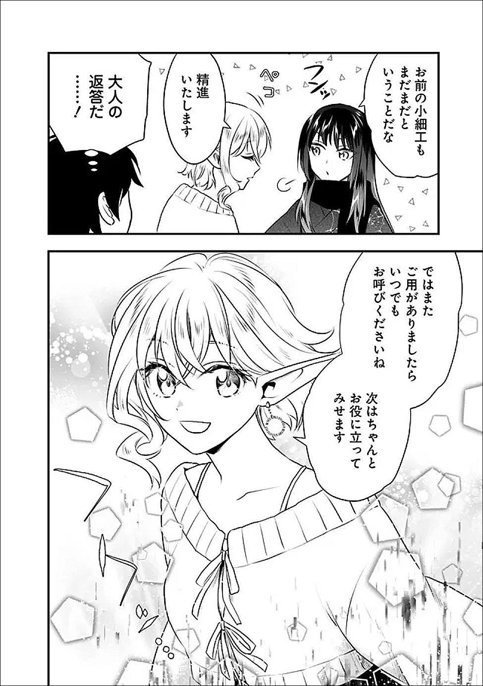 Bazutta? Saikyoushu Darake no Clear Fukanou Dungeon wo Haishin? Jitaku nan dakedo? Chapter 3 22ページ