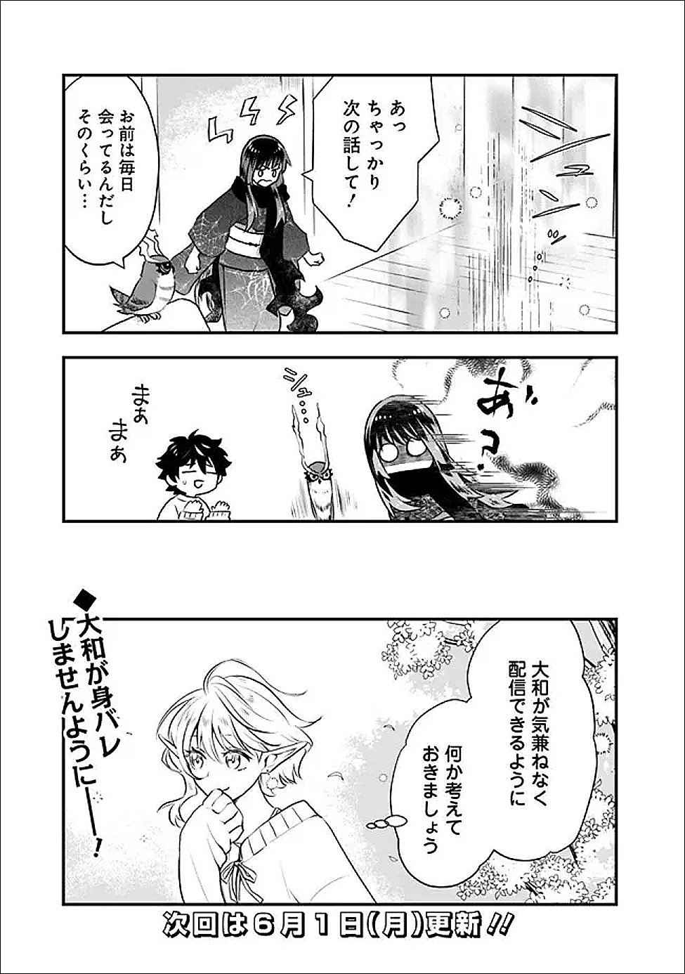 Bazutta? Saikyoushu Darake no Clear Fukanou Dungeon wo Haishin? Jitaku nan dakedo? Chapter 3 23ページ