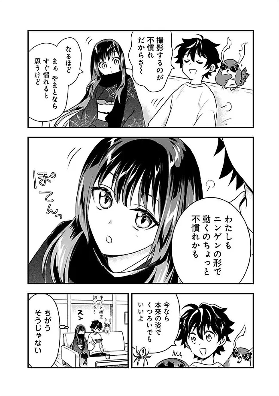 Bazutta? Saikyoushu Darake no Clear Fukanou Dungeon wo Haishin? Jitaku nan dakedo? Chapter 3 4ページ
