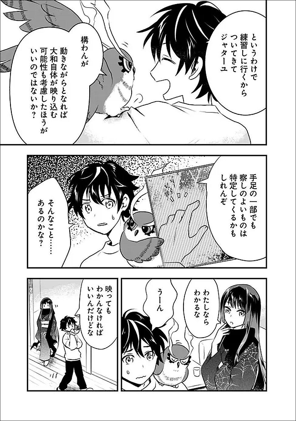 Bazutta? Saikyoushu Darake no Clear Fukanou Dungeon wo Haishin? Jitaku nan dakedo? Chapter 3 5ページ