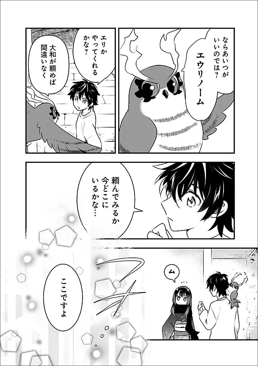 Bazutta? Saikyoushu Darake no Clear Fukanou Dungeon wo Haishin? Jitaku nan dakedo? Chapter 3 6ページ