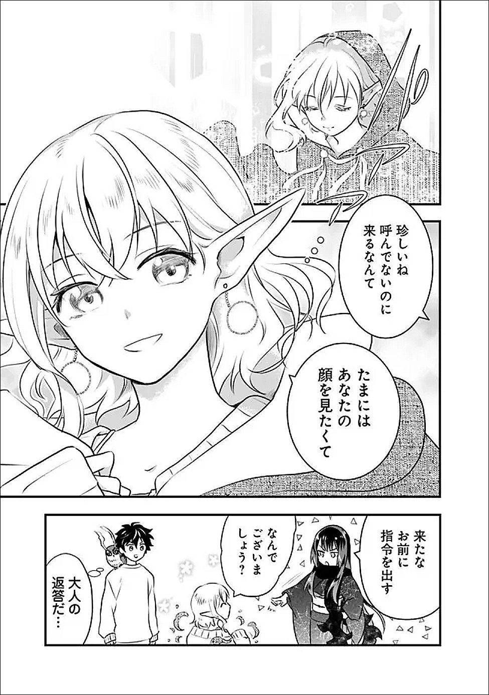 Bazutta? Saikyoushu Darake no Clear Fukanou Dungeon wo Haishin? Jitaku nan dakedo? Chapter 3 7ページ