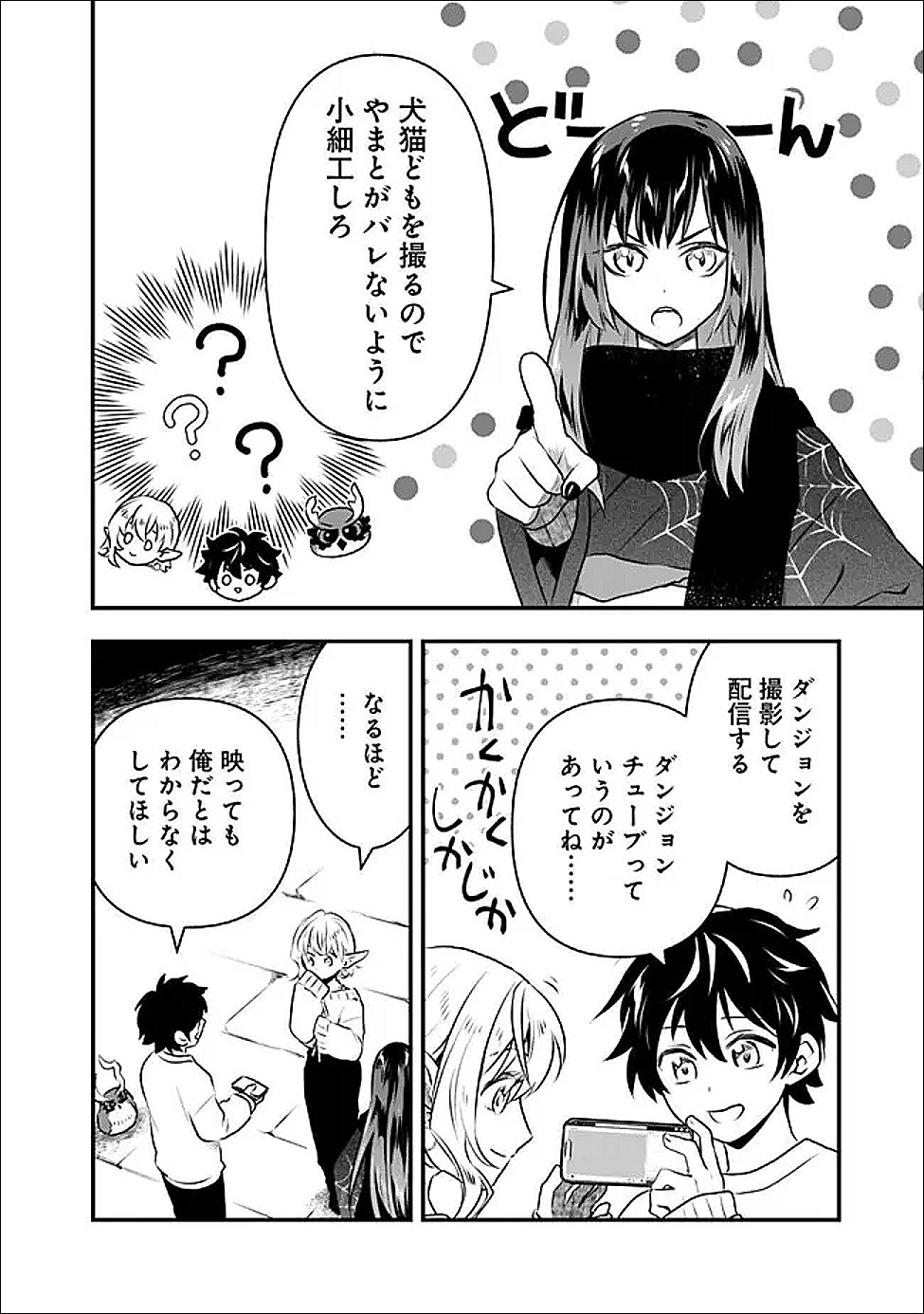 Bazutta? Saikyoushu Darake no Clear Fukanou Dungeon wo Haishin? Jitaku nan dakedo? Chapter 3 8ページ