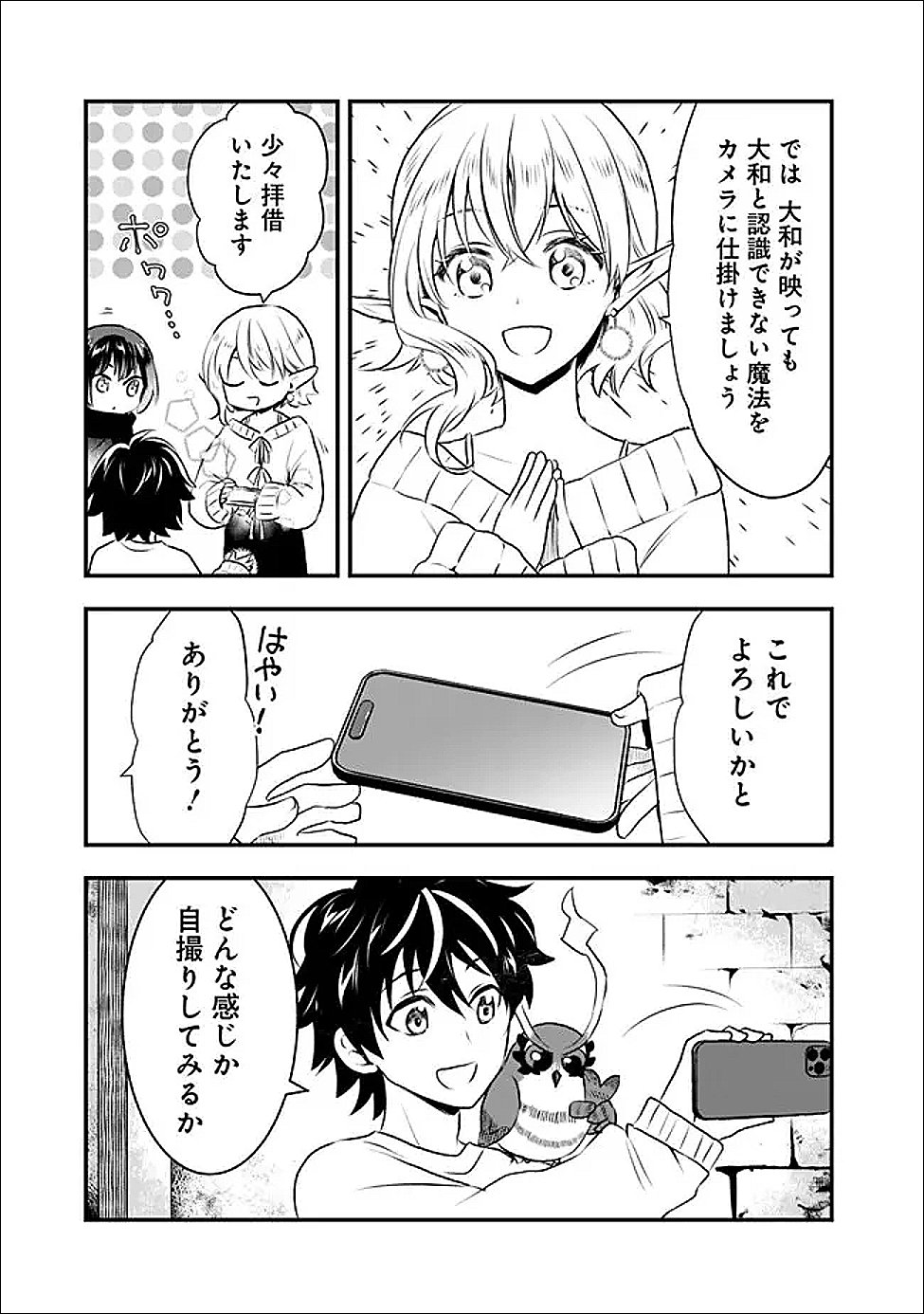 Bazutta? Saikyoushu Darake no Clear Fukanou Dungeon wo Haishin? Jitaku nan dakedo? Chapter 3 9ページ