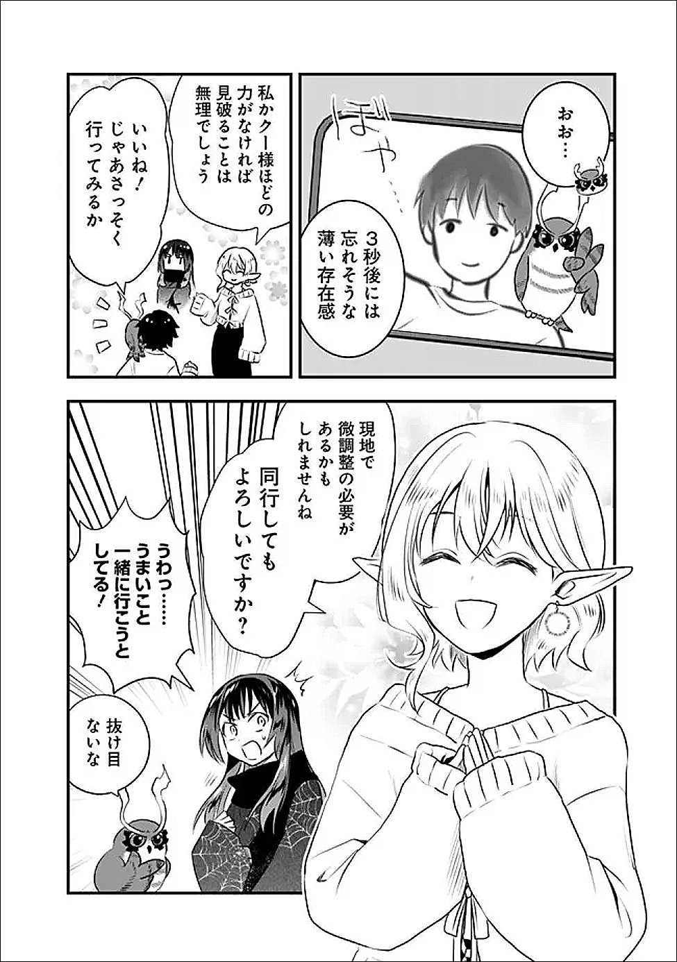 Bazutta? Saikyoushu Darake no Clear Fukanou Dungeon wo Haishin? Jitaku nan dakedo? Chapter 3 10ページ