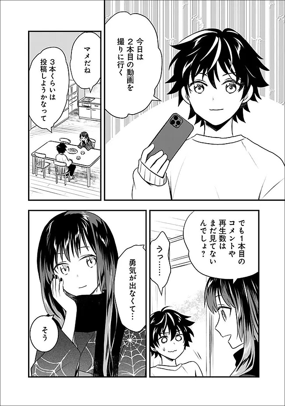 Bazutta? Saikyoushu Darake no Clear Fukanou Dungeon wo Haishin? Jitaku nan dakedo? Chapter 4 2ページ