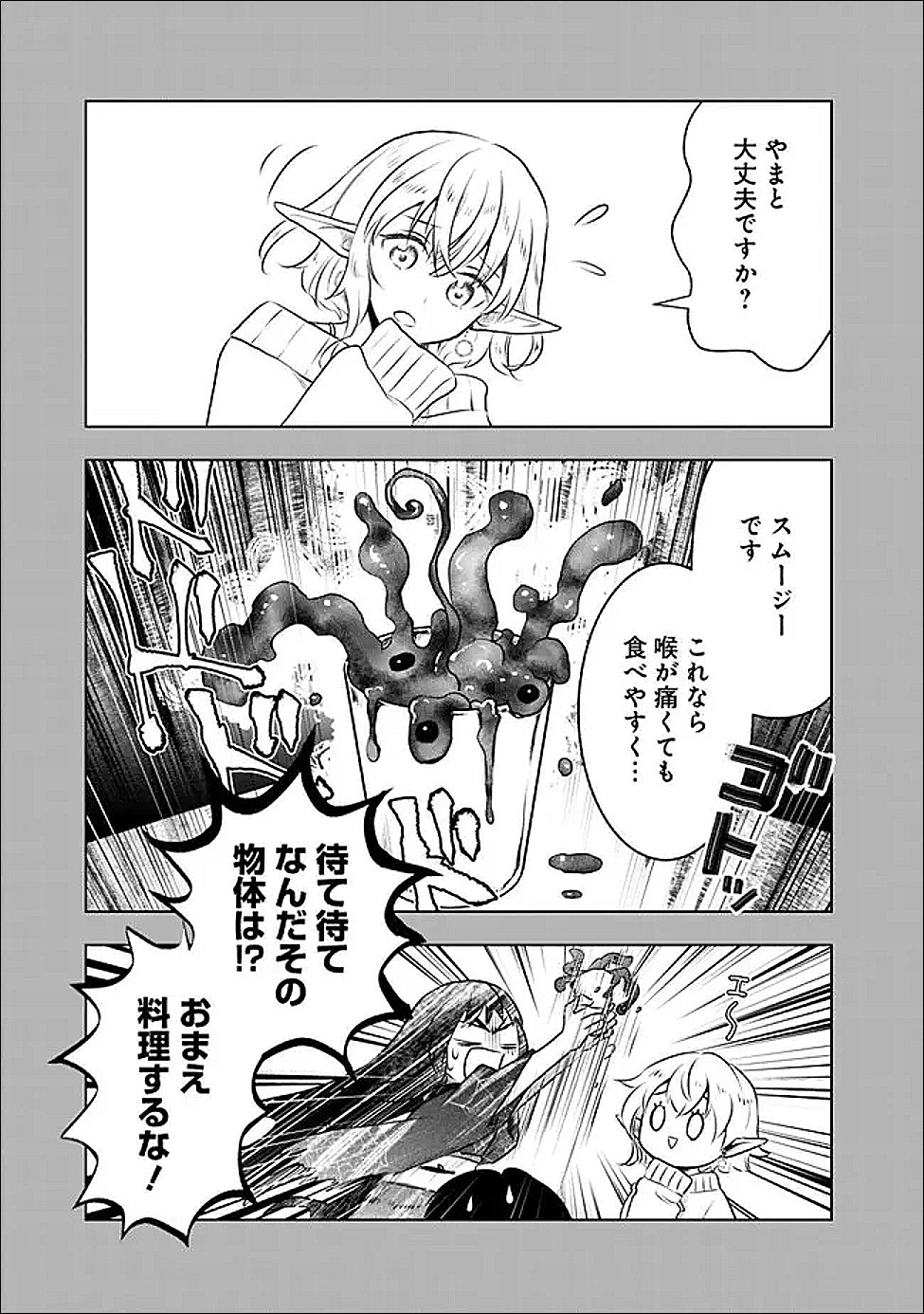 Bazutta? Saikyoushu Darake no Clear Fukanou Dungeon wo Haishin? Jitaku nan dakedo? Chapter 4 11ページ