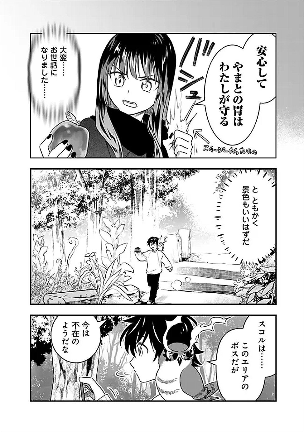 Bazutta? Saikyoushu Darake no Clear Fukanou Dungeon wo Haishin? Jitaku nan dakedo? Chapter 4 12ページ