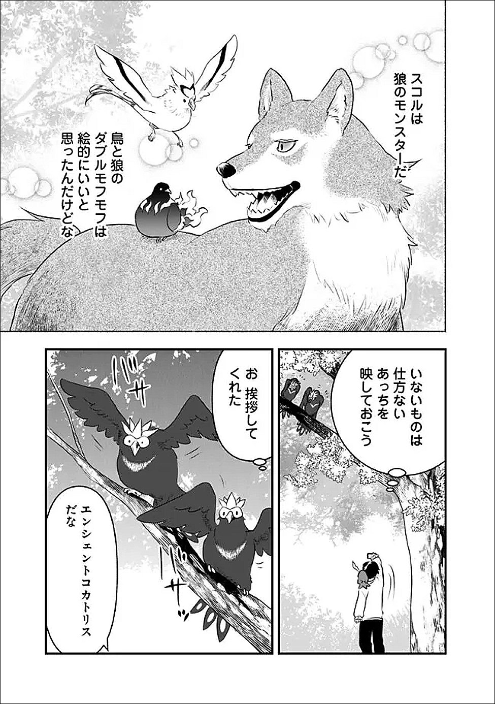 Bazutta? Saikyoushu Darake no Clear Fukanou Dungeon wo Haishin? Jitaku nan dakedo? Chapter 4 13ページ