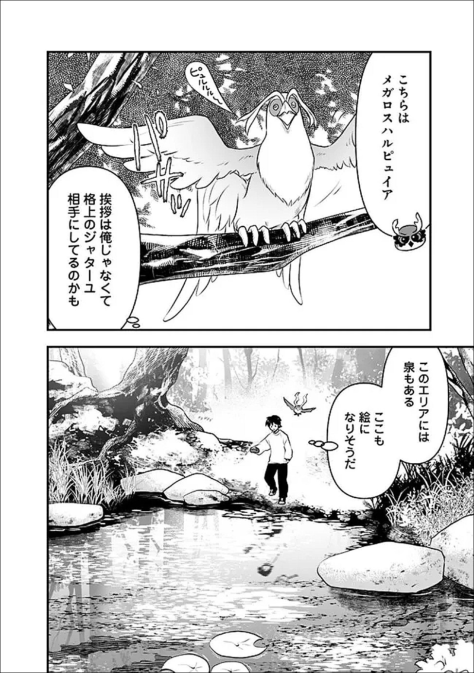 Bazutta? Saikyoushu Darake no Clear Fukanou Dungeon wo Haishin? Jitaku nan dakedo? Chapter 4 14ページ