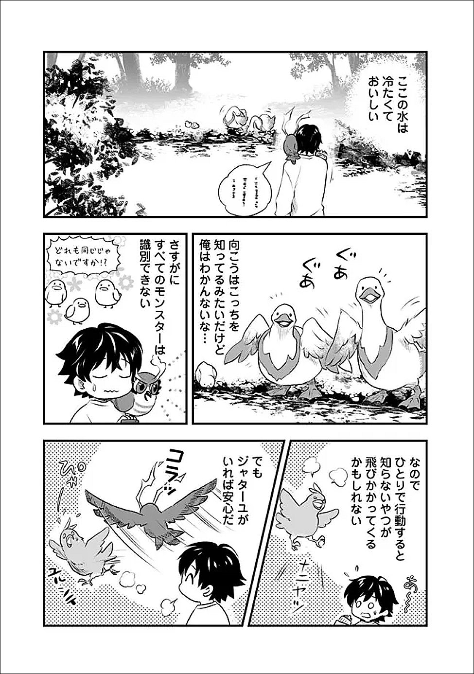 Bazutta? Saikyoushu Darake no Clear Fukanou Dungeon wo Haishin? Jitaku nan dakedo? Chapter 4 15ページ