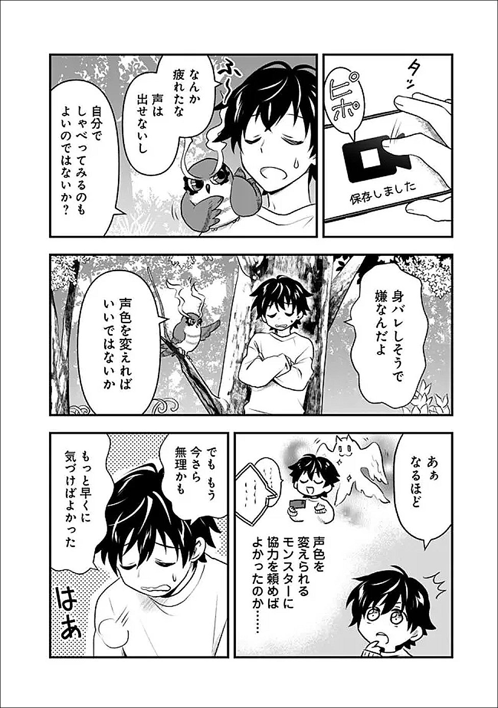 Bazutta? Saikyoushu Darake no Clear Fukanou Dungeon wo Haishin? Jitaku nan dakedo? Chapter 4 16ページ
