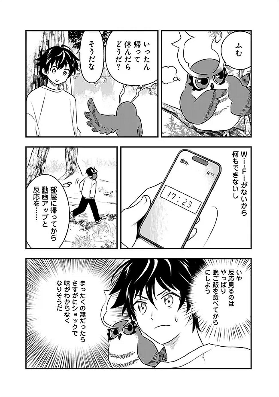 Bazutta? Saikyoushu Darake no Clear Fukanou Dungeon wo Haishin? Jitaku nan dakedo? Chapter 4 17ページ