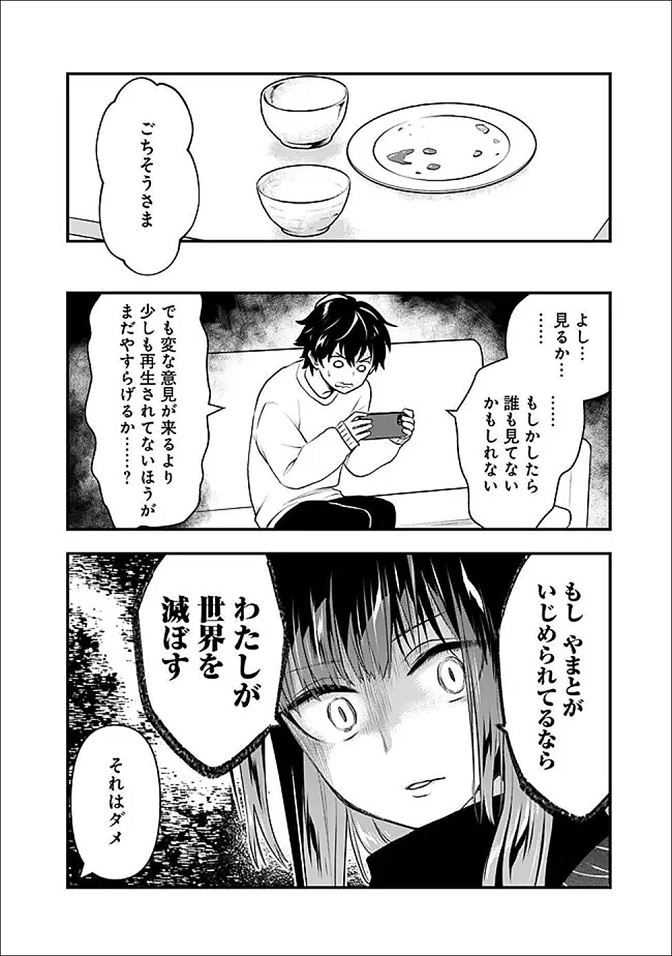 Bazutta? Saikyoushu Darake no Clear Fukanou Dungeon wo Haishin? Jitaku nan dakedo? Chapter 4 18ページ