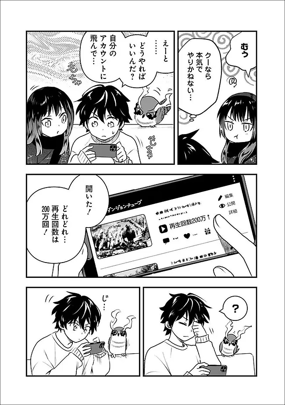 Bazutta? Saikyoushu Darake no Clear Fukanou Dungeon wo Haishin? Jitaku nan dakedo? Chapter 4 19ページ